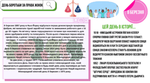 Цей день в історії "8 березня"