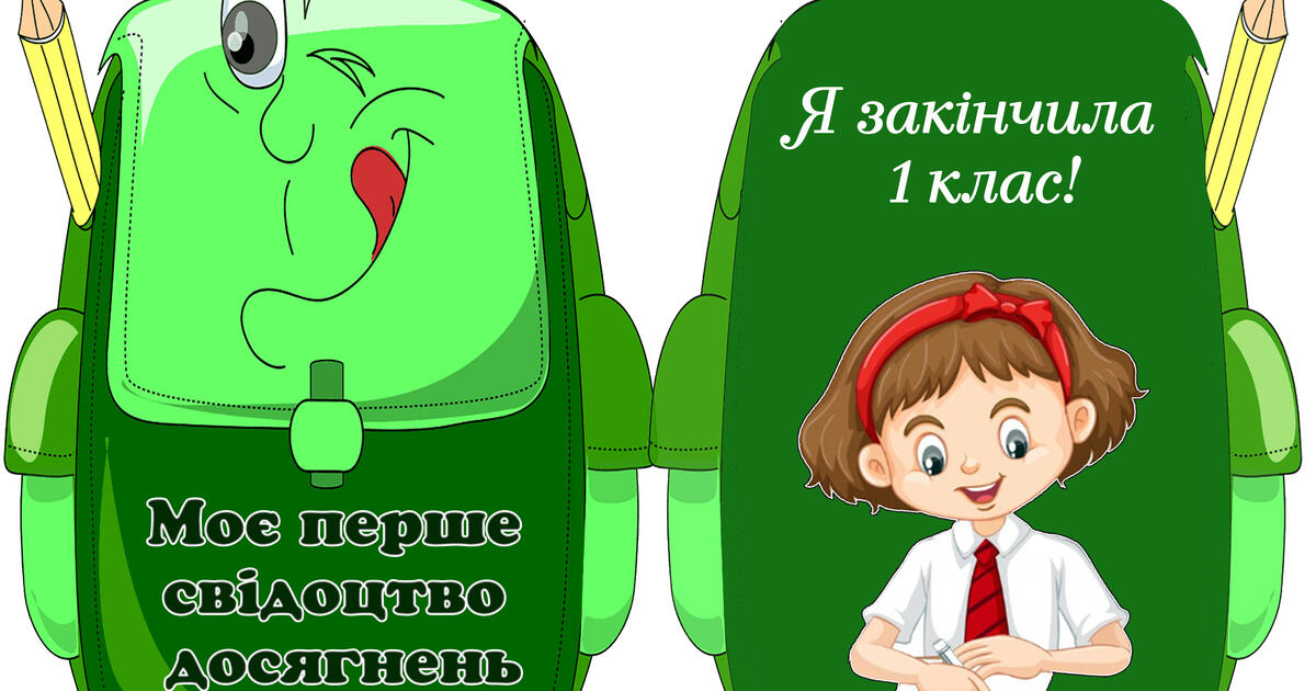 Футляр на свідоцтво досягнень | Інші методичні матеріали. Різне