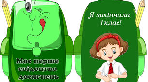 Футляр на свідоцтво досягнень