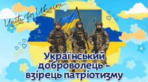 14 березня  2025 - День Добровольця Інтерактивна презентація + оформлення дошки