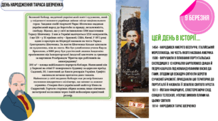 Цей день в історії "9 березня"
