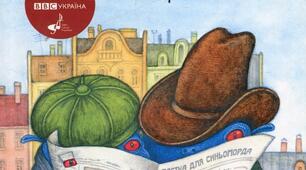 "Таємне Товариство Боягузів, або Засіб від переляку № 9" Леся Воронина (р. 13 - 24)