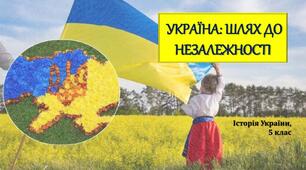 Розділ 3. Україна - світові, світ - Україні 