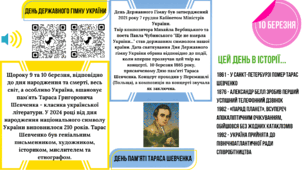 Цей день в історії "10 березня"