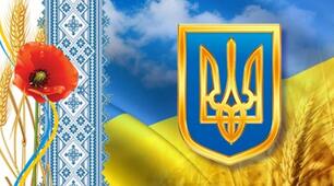 День Державного Гімну України.