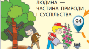 Діагностувальна робота 6. ЛЮДИНА - ЧАСТИНА ПРИРОДИ І СУПІЛЬСТВА.