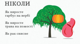 Стилістичні можливості фразеологізмів