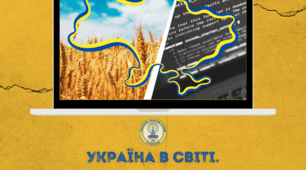 Web-квест "Україна у світі"