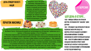 Цей день в історії "11 березня"