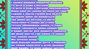 Урок Вірш "Потяг в невідоме"