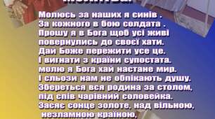 Урок Вірш на тему  "Молитва"