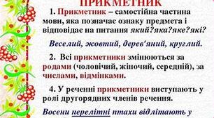 Прикметник