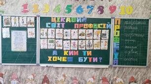 Оформлення " Професії "