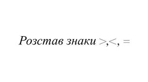 Тест з математики для дітей 5-6 років