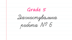 Grade 5. Diagnostic test # 6