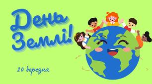 Презентація на тему: "День Землі"