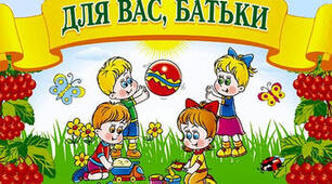 консультація для батьків "Ігри на кухні "