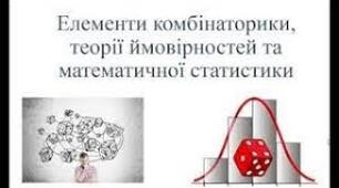 Контрольна робота. Комбінаторика. Ймовірність. Статистика.