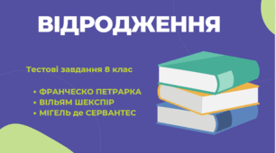 ВІДРОДЖЕННЯ