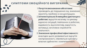 2.Проблема емоційного та професійного вигорання