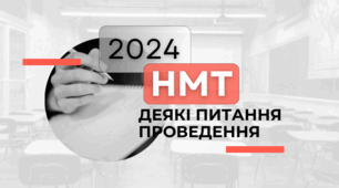 Презентація "Національний мультипредметний тест. Особливості проведення НМТ-2024"