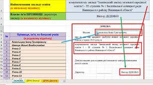 Довідка з місця навчання - НМТ (Оновлено-2026)