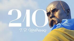 Інформація-звіт про проведені заходи до 210 річниці з Дня нароодження Т.Г.Шевченка