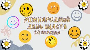 Презентація ''Міжнародний день щастя''