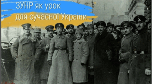 ЗУНР як урок для сучасної України