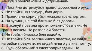 Виховний матеріал "Памятка Ура канікули!"