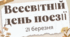Національний тиждень читання поезії