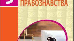 Кримінальна відповідальність неповнолітнього