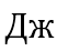 0600zepq-5e41-52x46.png