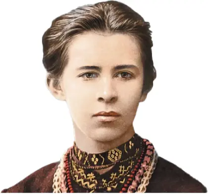 Леся Українка
