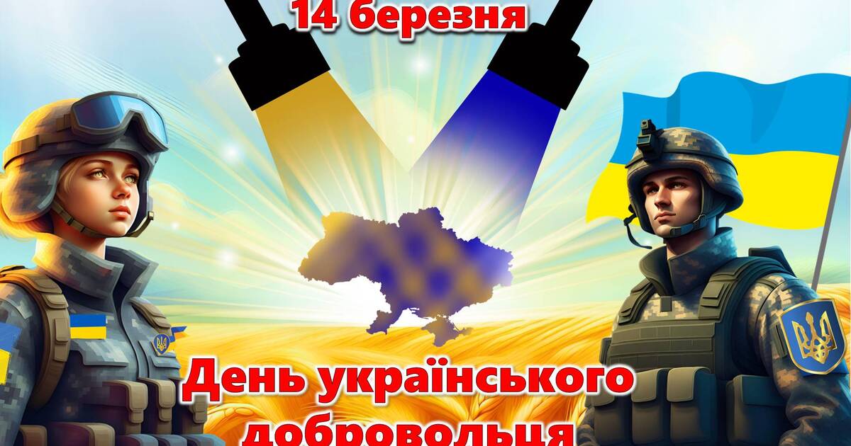 Презентація до Дня українського добровольця 2024 "Воїни світла" | . Різне