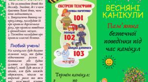 Буклет "Пам'ятка безпечної поведінки під час весняних канікул"