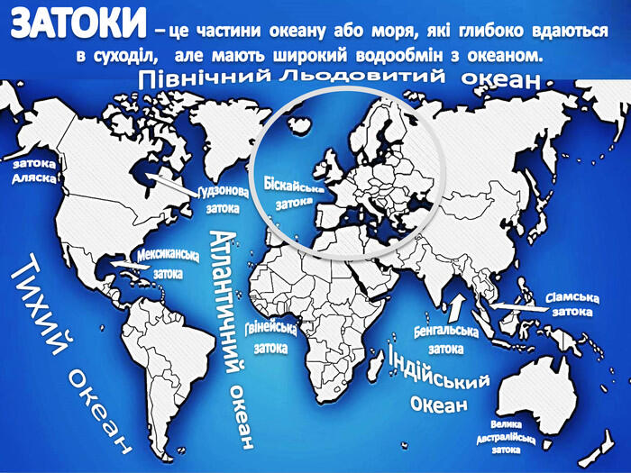 Інтерактивні карти з географії для 6 класу на тему : "Світовий океан та його частини"