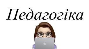 Педагогіка Монтессорі.