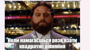 Квадратні рівняння. Формула коренів квадратного рівняння