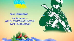 (Копія) Вікторина до ДНЯ ДОБРОВОЛЬЦЯ