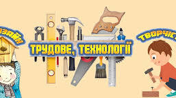 Будова і призначення інструментів( технічна праця)