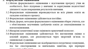 Положення про систему оцінювання в Ліцеї 2023 н.р.