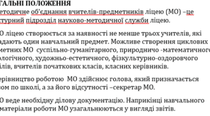 ПОЛОЖЕННЯ про шкільні предметні методичні об’єднання педагогічних працівників  Ліцею