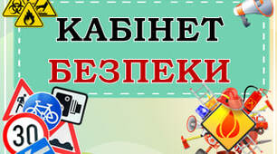 Осередки (зони) для класу безпеки