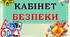 Осередки (зони) для класу безпеки
