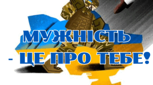 Матеріал до дня УКРАЇНСЬКОГО ДОБРОВОЛЬЦЯ