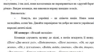 Патріотична розвага для вихователя на тему "Знавці рідного краю"