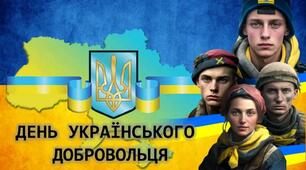 Патріотичне оформлення  дошки, додатки до заняття "День українського добровольця 14 березня"