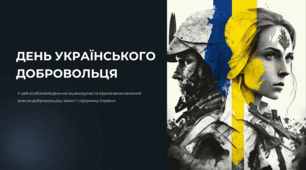 Презентація "День українського добровольця"