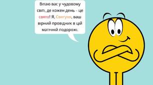 1 квітня – День дурня, день сміху. Історія та цікаві факти.